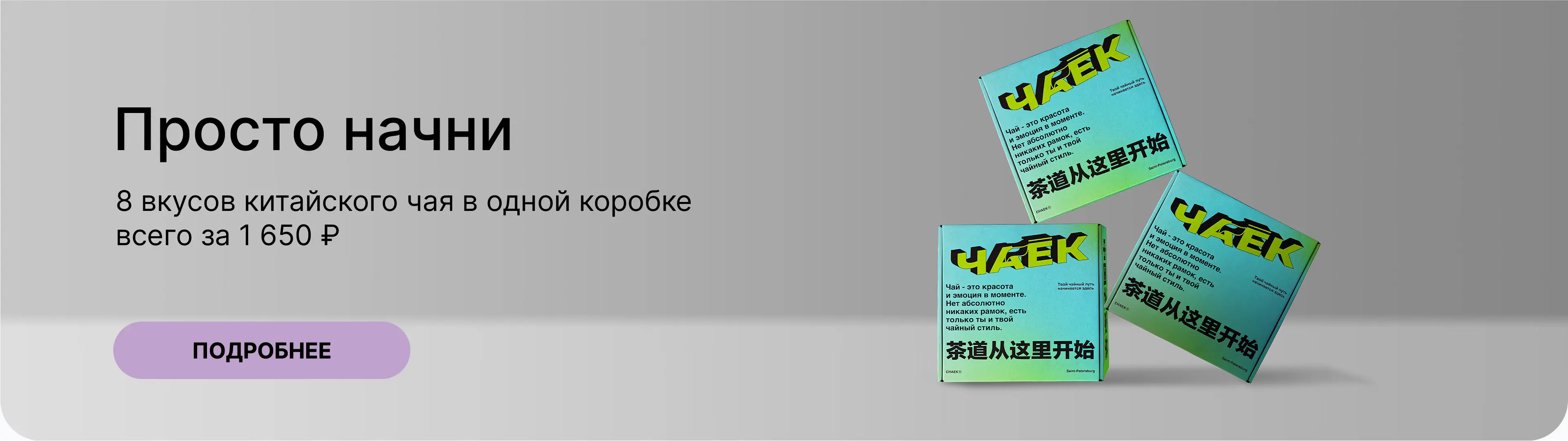 «Чайное начало» — набор для знакомства с чаем