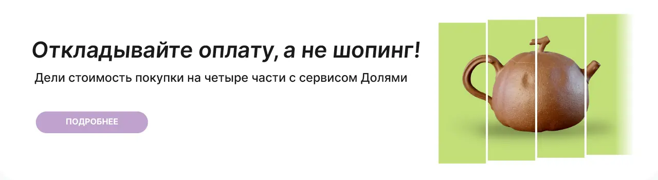 Откладывайте оплату, а не шопинг!
