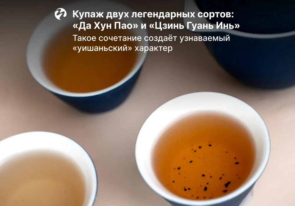 Да Хун Пао Цзинь Гуань Инь