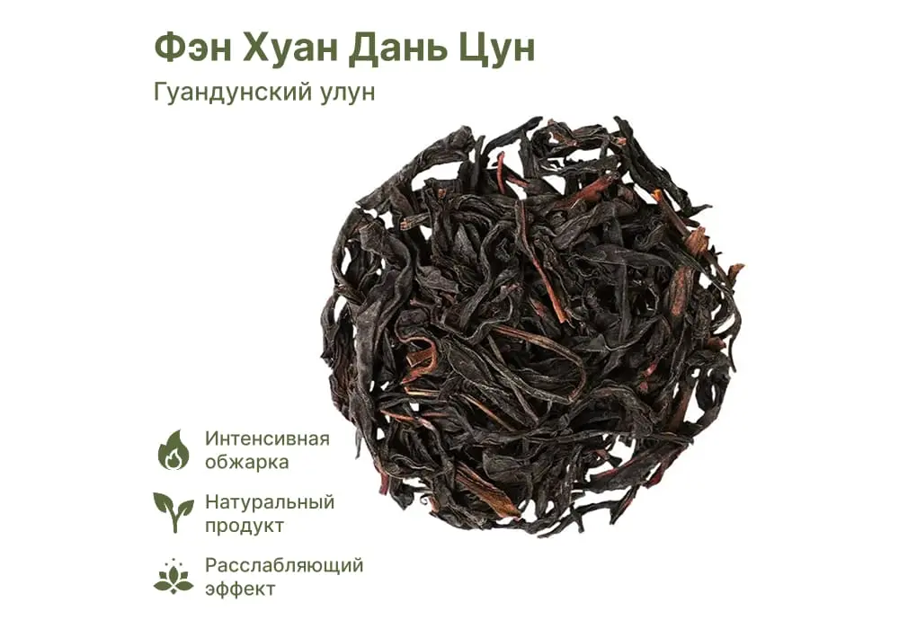 Фэн Хуан Дань Цун