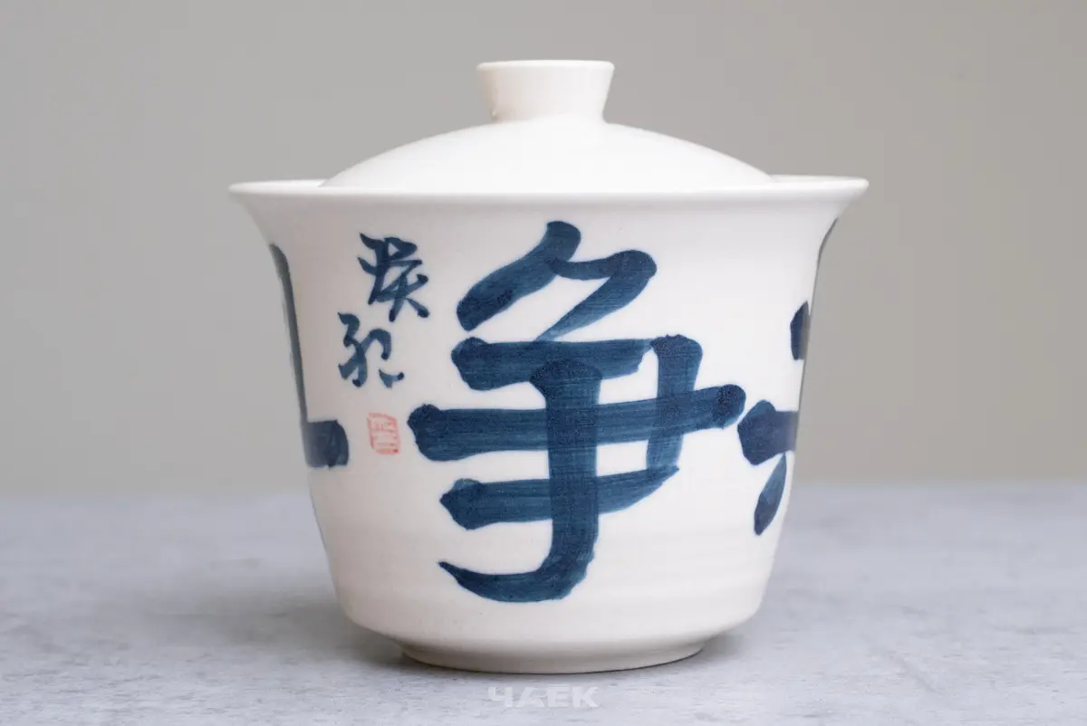 Гайвань № 133, керамика, 130 мл