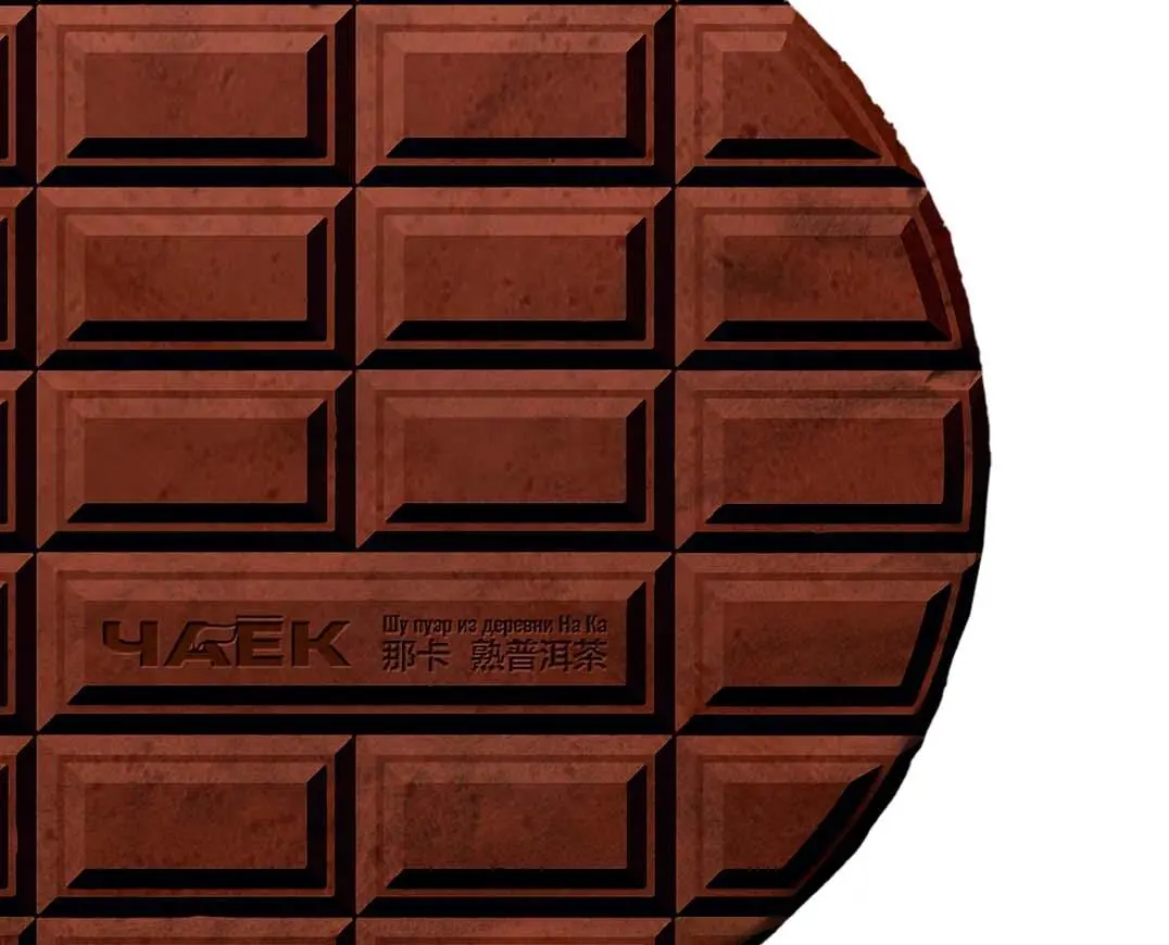 Шу пуэр «Шоколад», ЧАЁК, 357 грамм, 2023 год