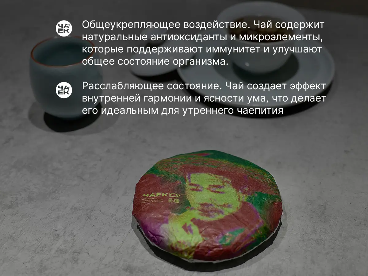 Шен пуэр «Чилл», ЧАЁК, 100 грамм, 2025 год