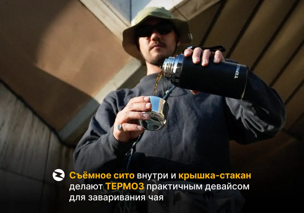 Термос для чая «ТЕРМÓЗ», ЧАЁК, 800 мл