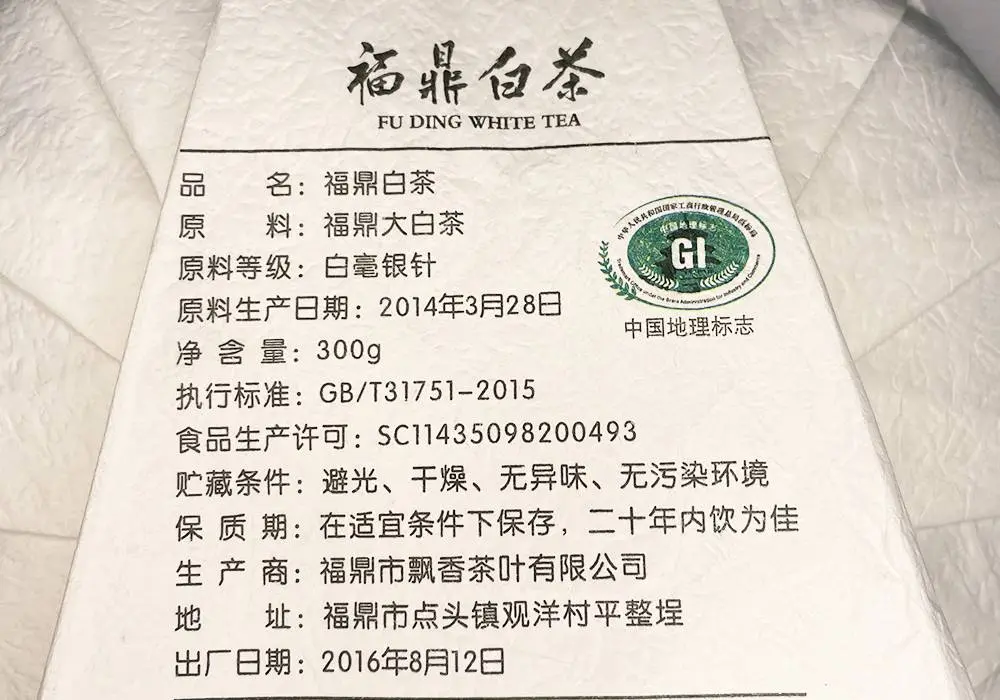 Фудин Гао Шань Бай Хао Инь Чжэнь, 2014 год, 300 грамм