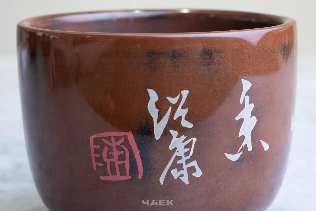 Пиала № 113, керамика Цзяньшуй, 150 мл