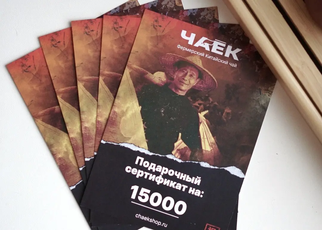 Подарочный сертификат на 3 000 ₽ в магазин ЧАЁК