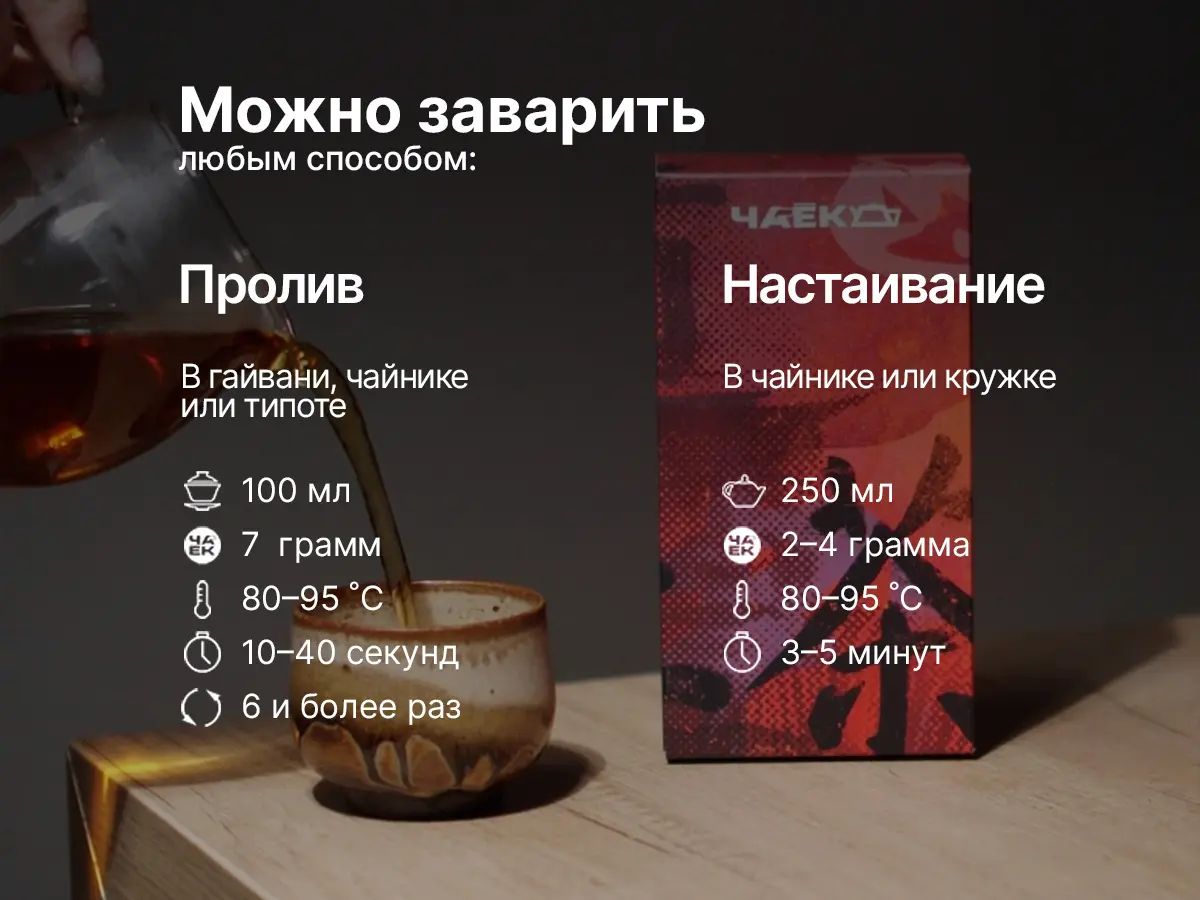 Красный чай «Особая классика», ЧАЁК