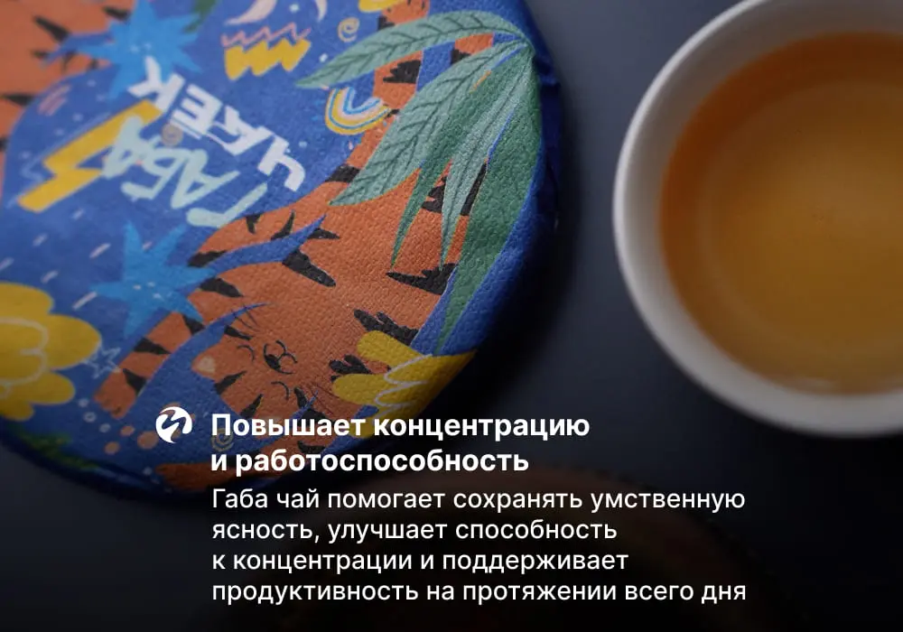 Габа «Гармония», ЧАЁК, 100 грамм