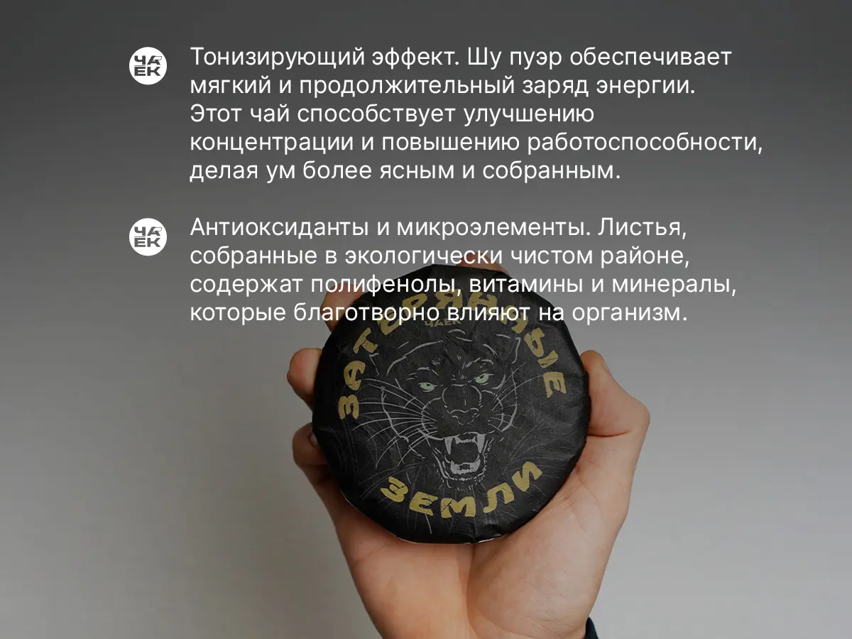 Шу пуэр «Затерянные земли», ЧАЁК, 100 грамм, 2022 год