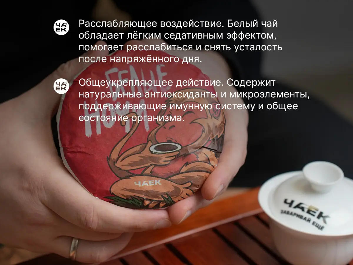 Белый чай «Белые ночи», ЧАЁК, 100 грамм, 2017 год