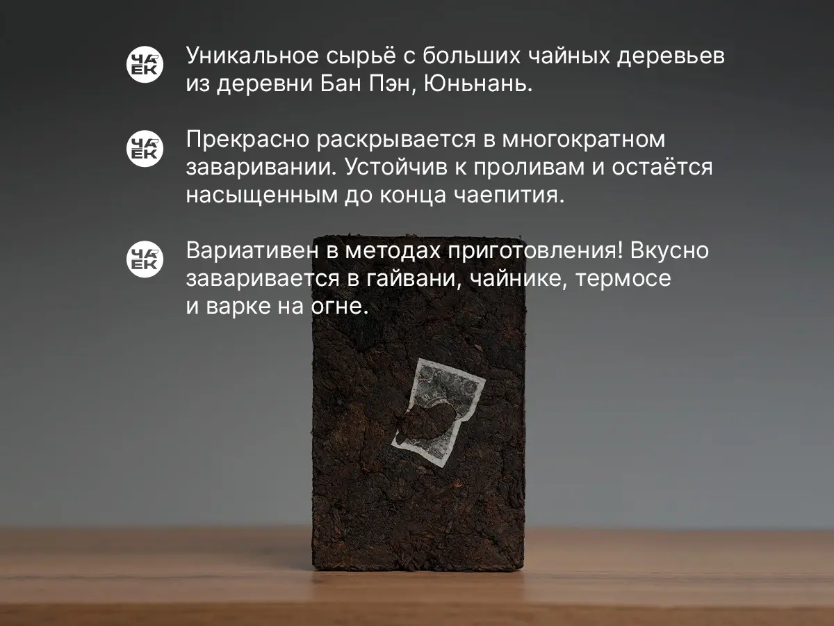 Шу пуэр «Чайные головы с больших деревьев», ЧАЁК, 250 грамм, 2022 год