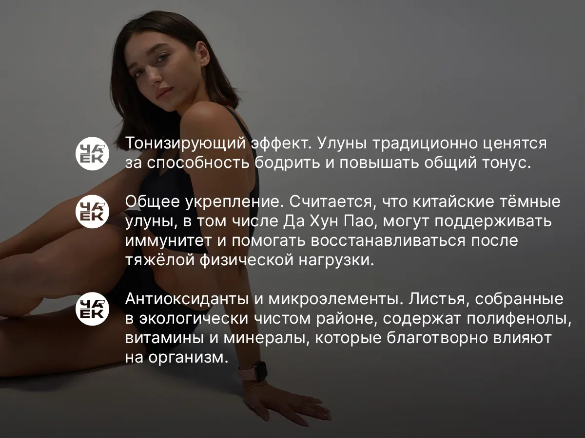 Да Хун Пао «Красный халат», ЧАЁК