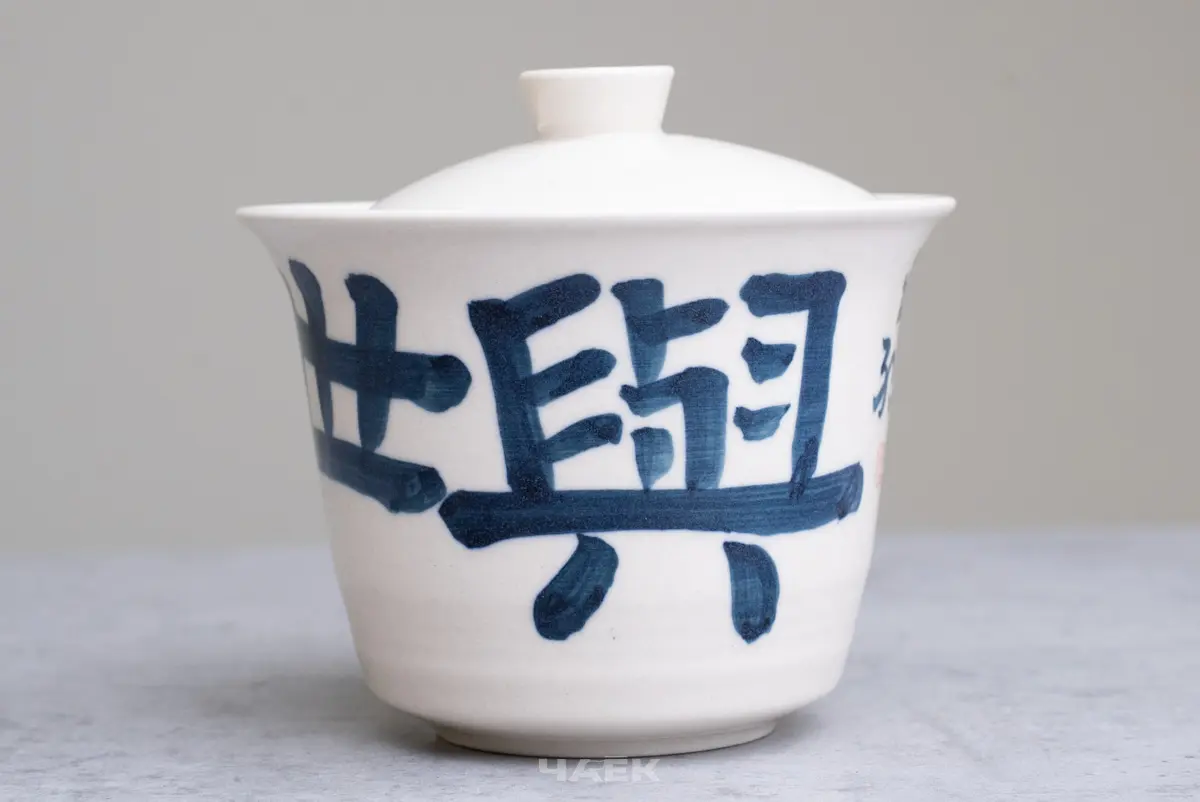 Гайвань № 133, керамика, 130 мл