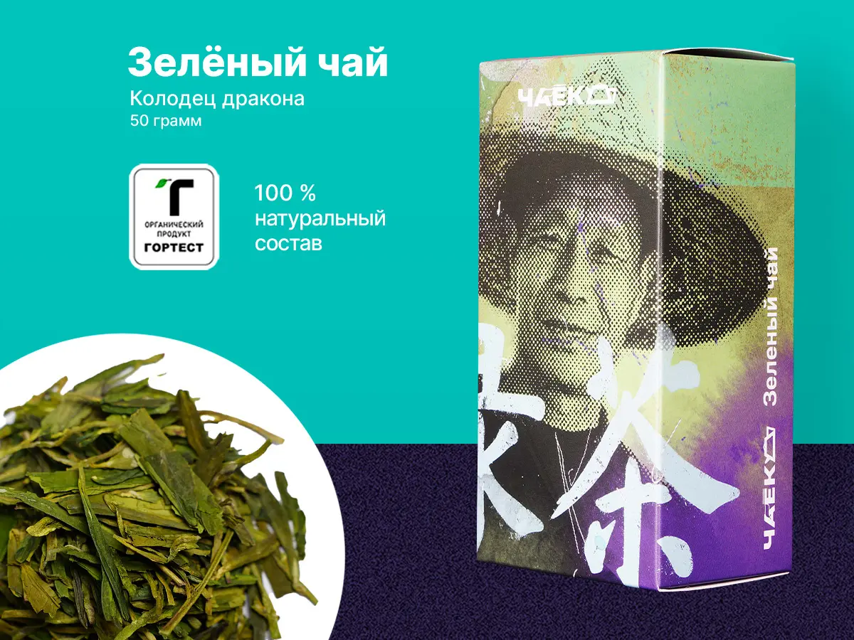 Зелёный чай «Колодец дракона», ЧАЁК