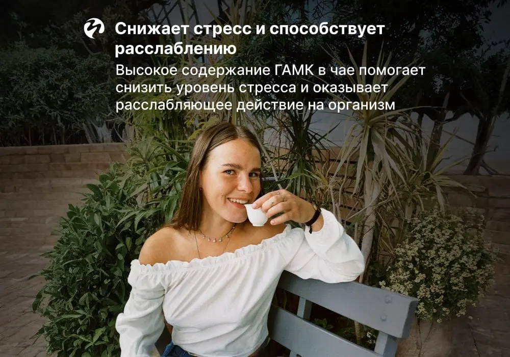 Габа «Гармония», ЧАЁК, 100 грамм