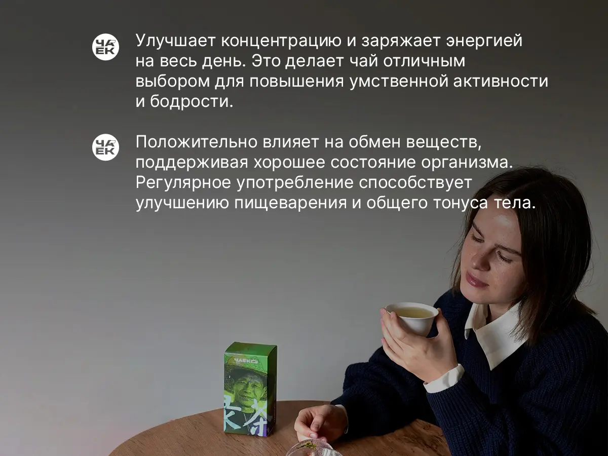 Зелёный чай «Колодец дракона», ЧАЁК