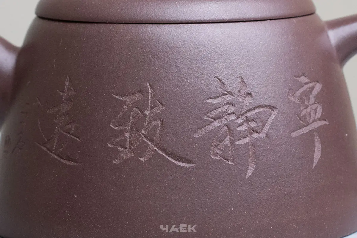 Исинский чайник, 150 мл, № 678