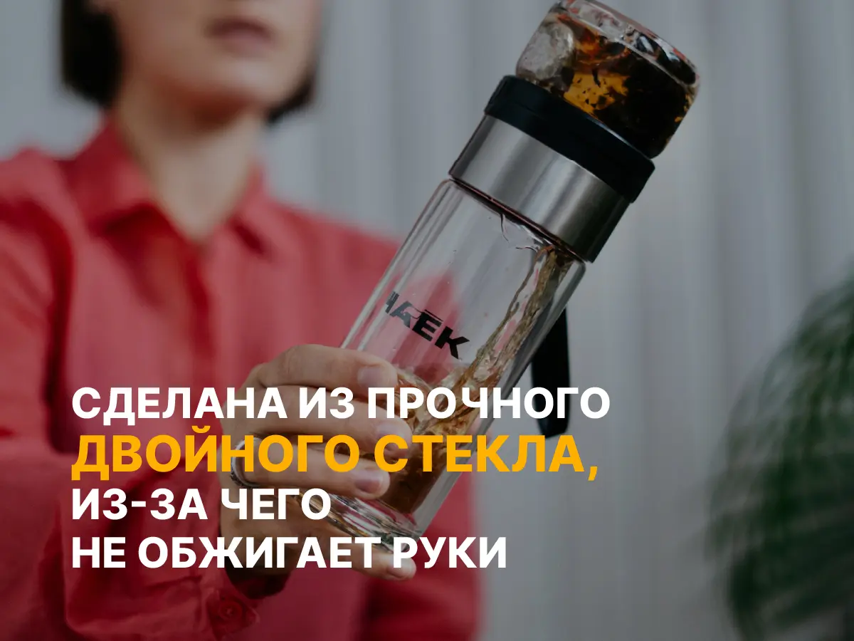 Заварочная колба «ЧАЁК», 250 мл