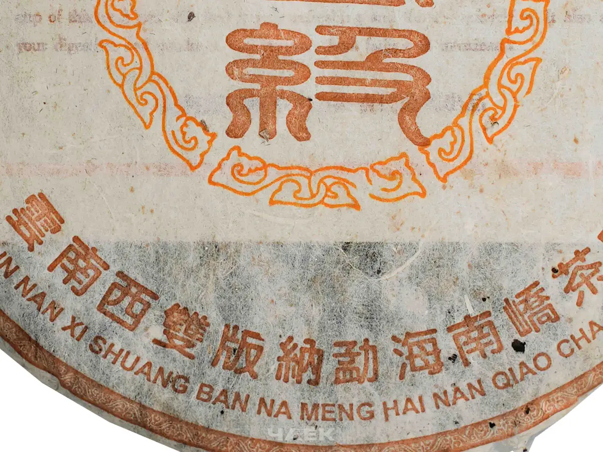 Шу пуэр «Нань Цзяо», 357 грамм, 2004 год