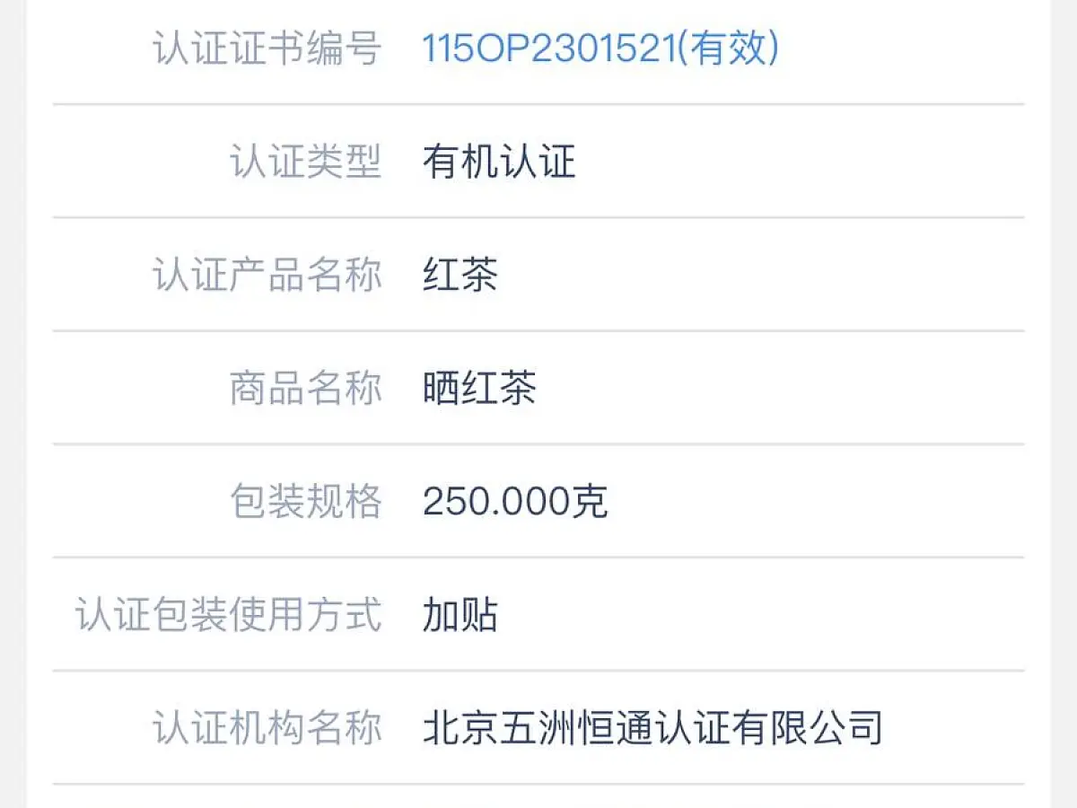 Красный Органический