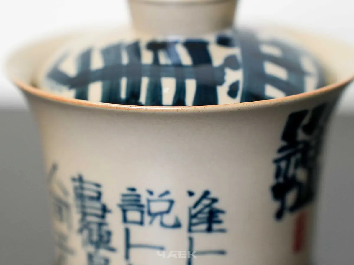 Гайвань № 94, керамика Цзиндэчжэнь, 110 мл