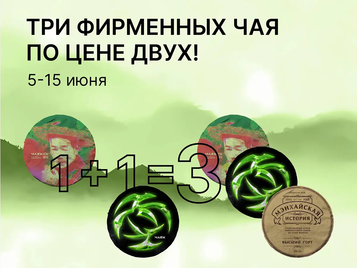Комбо пуэров «1+1=3»