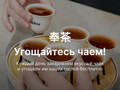 Угощаем чаем всех гостей магазина!