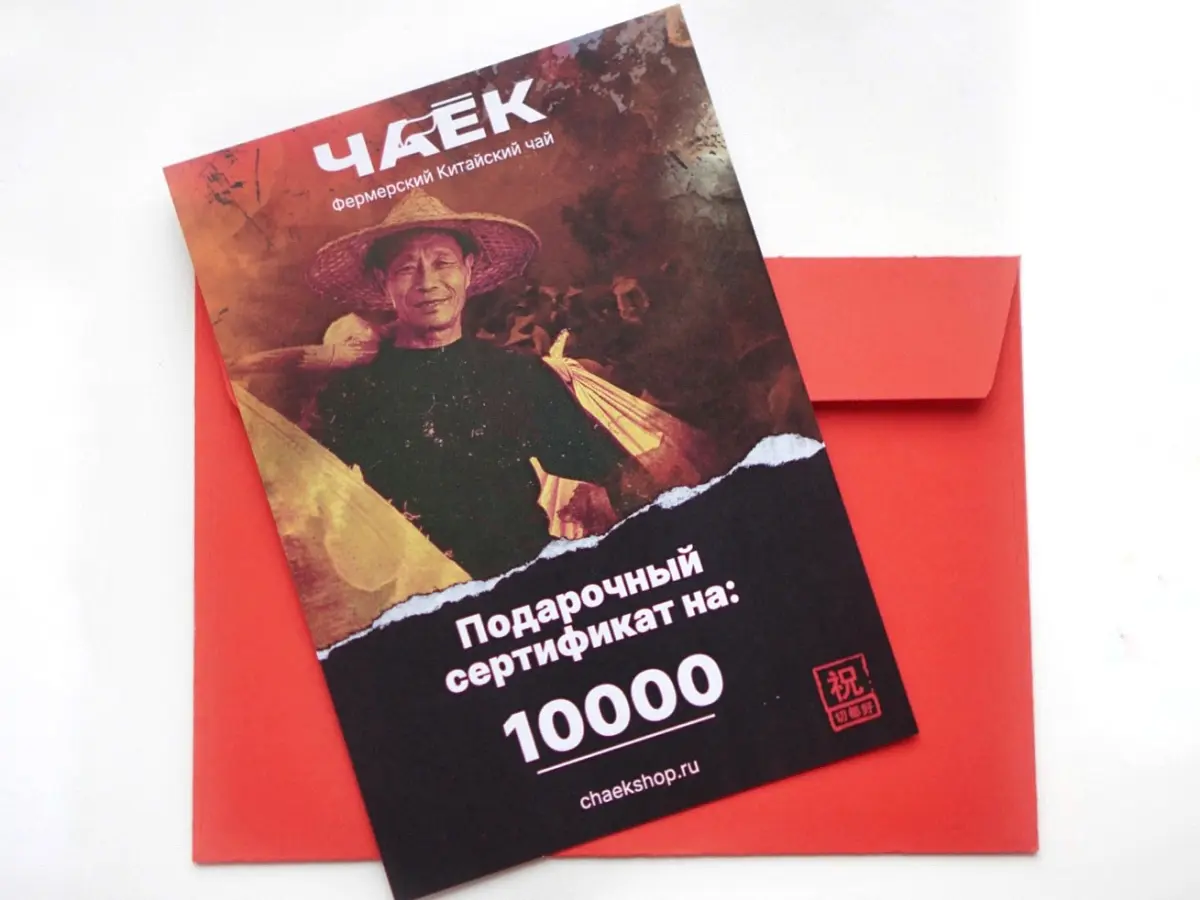 Подарочный сертификат на 1 000 ₽ в магазин ЧАЁК