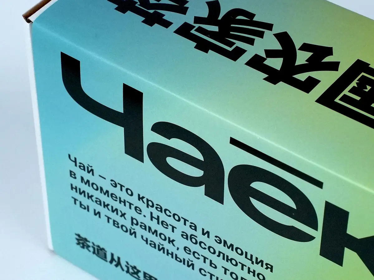 «Чайное начало» — набор для знакомства с чаем