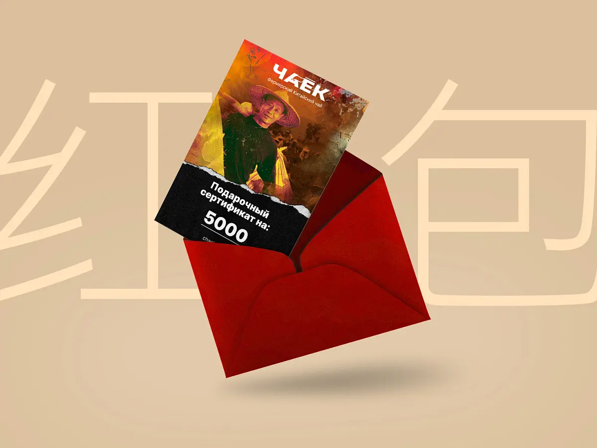 Подарочный сертификат на 5 000 ₽ в магазин ЧАЁК