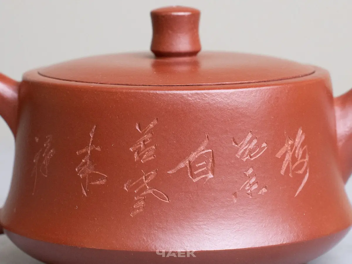 Исинский чайник, 140 мл, № 657