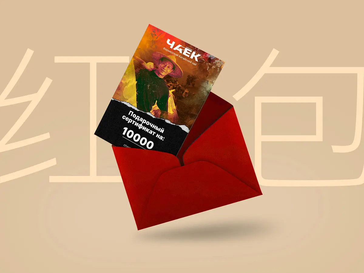 Подарочный сертификат на 10 000 ₽ в магазин ЧАЁК