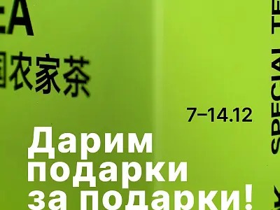 Дарим подарки за подарки!