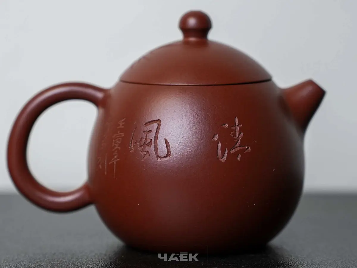 Исинский чайник, 185 мл, № 593