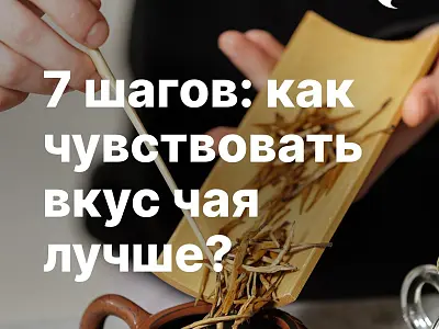 Как правильно пить чай?