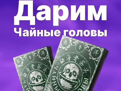 Мощный шу пуэр в подарок!