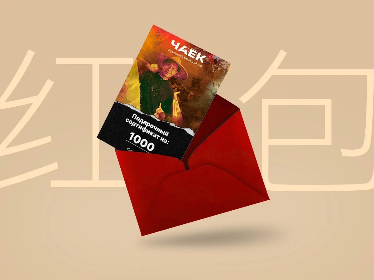 Подарочный сертификат на 1 000 ₽ в магазин ЧАЁК