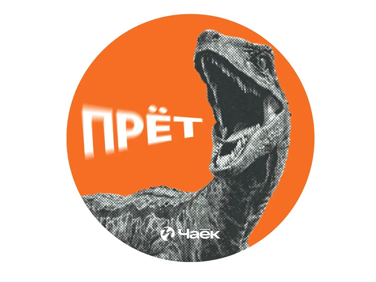 Шу пуэр «Прёёёт» ЧАЁК 100 грамм, 2017 год