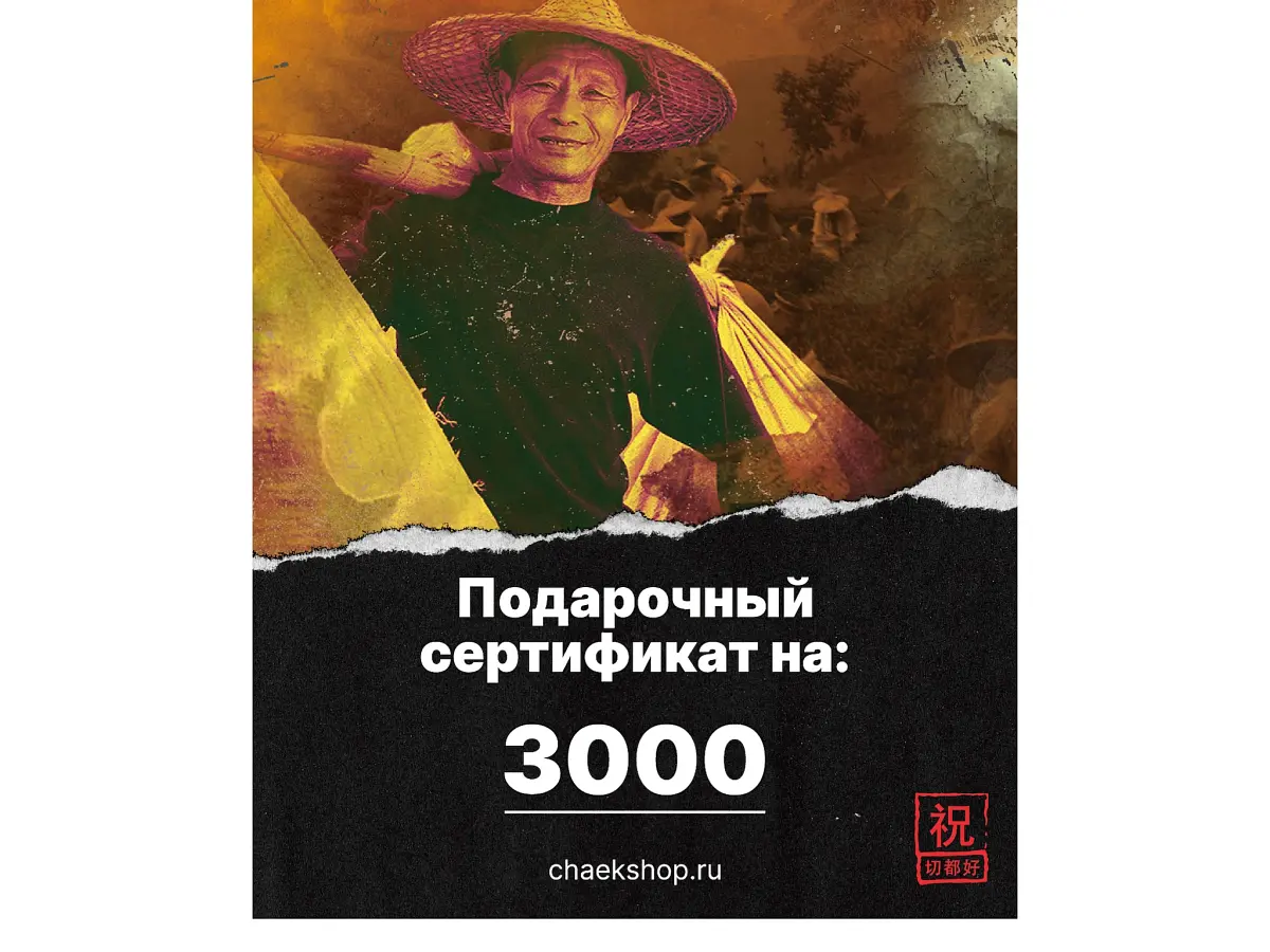 Подарочный сертификат на 3 000 ₽ в магазин ЧАЁК
