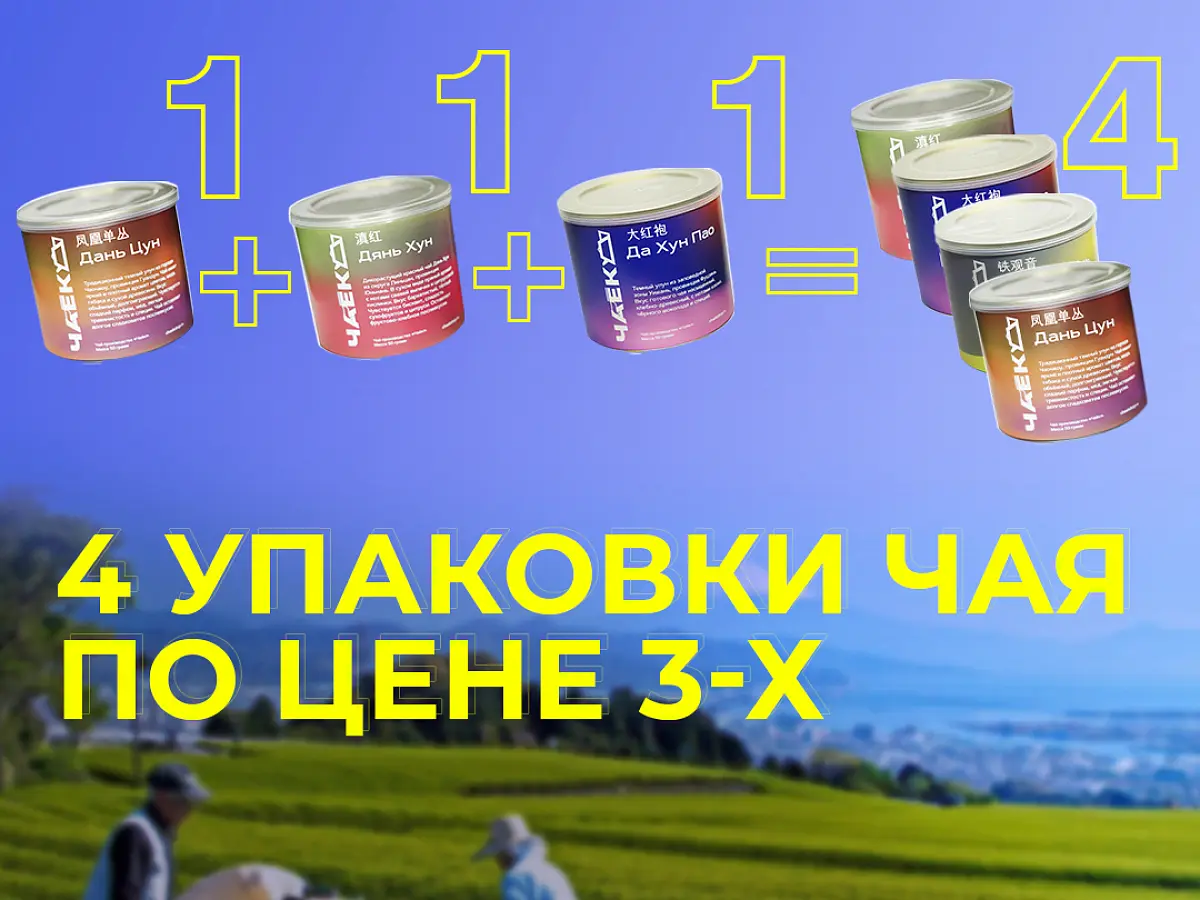 Комбо-набор «4 банки по цене 3-х»