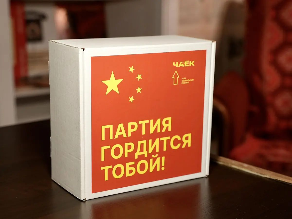 Набор «Партия гордится тобой!»