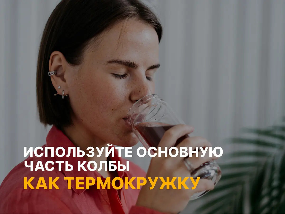 Заварочная колба «ЧАЁК», 250 мл