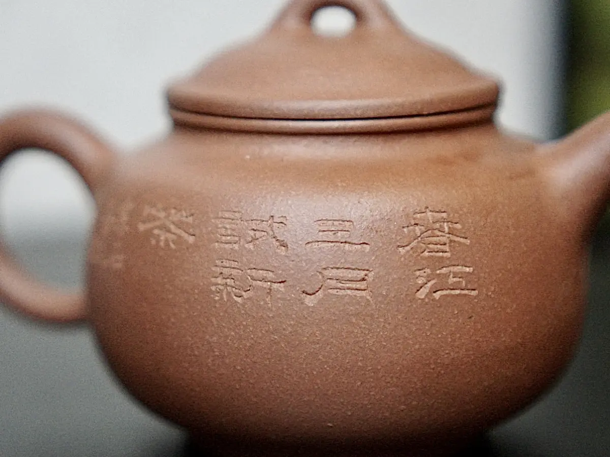 Исинский чайник, 293 мл, № 440