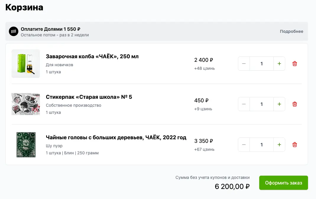 6 200 ₽ в корзине! Это эквивалентно трём номеркам!