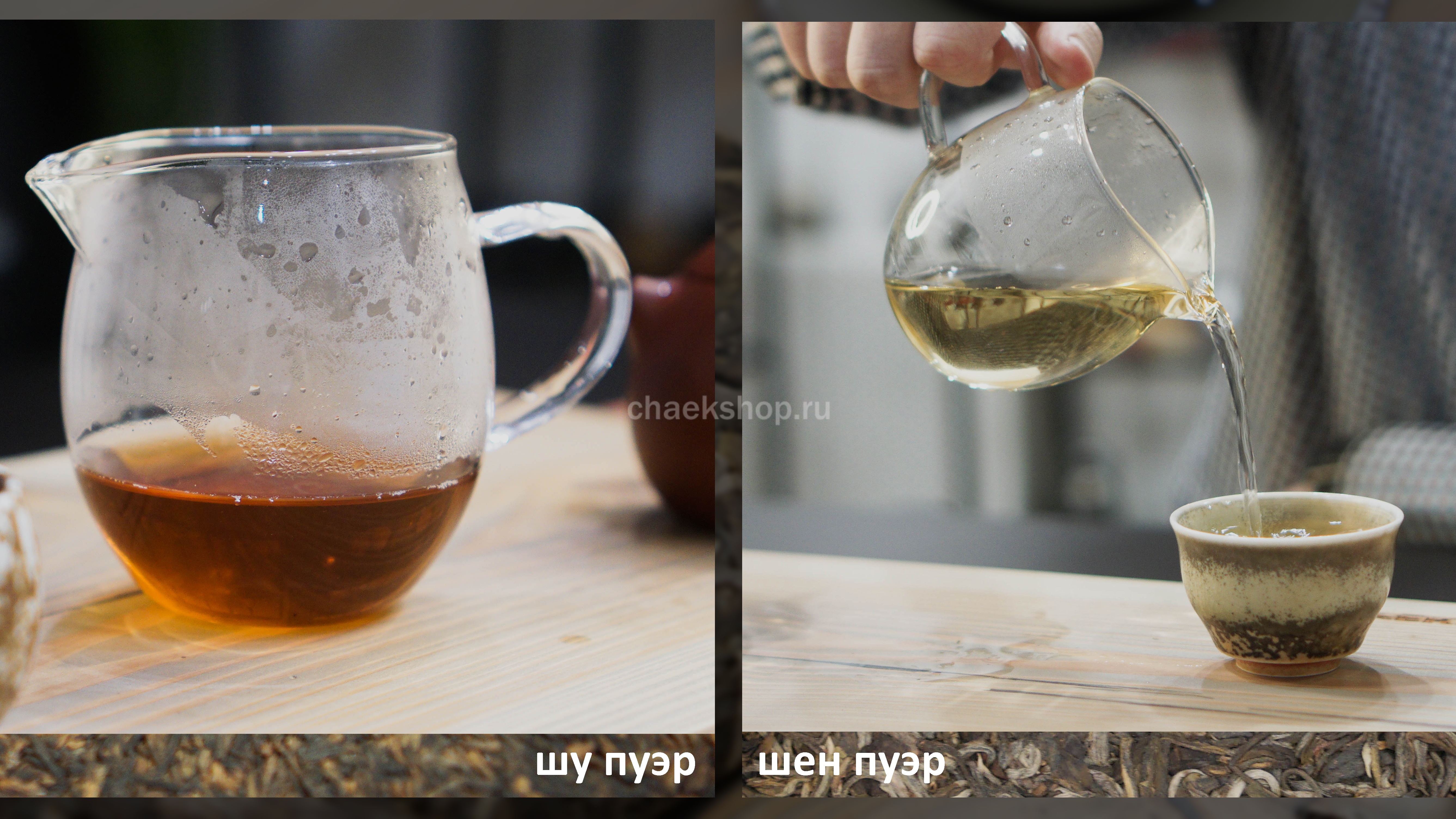 Шу пуэр — чай со сложной ферментацией